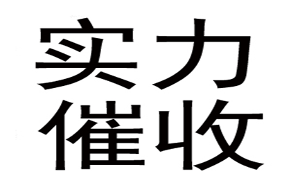 成功为家具设计师陈先生讨回50万设计费